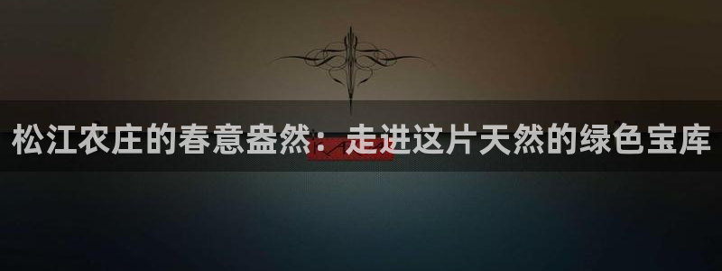 天辰娱乐官网平台入口